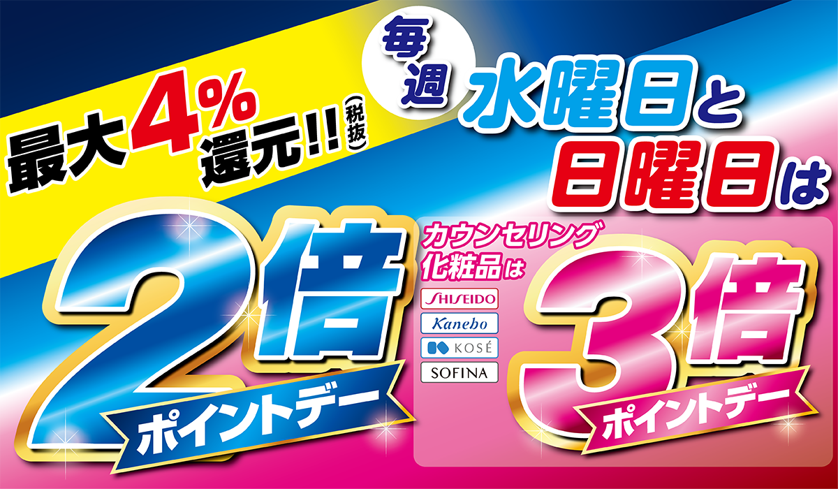 スギヤマ薬品