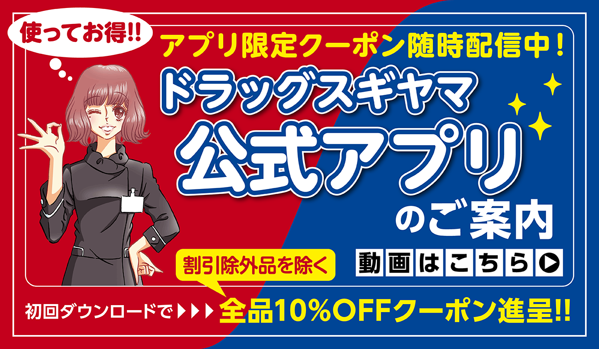 スギヤマ様 ご購入予定品 スギヤマ薬品