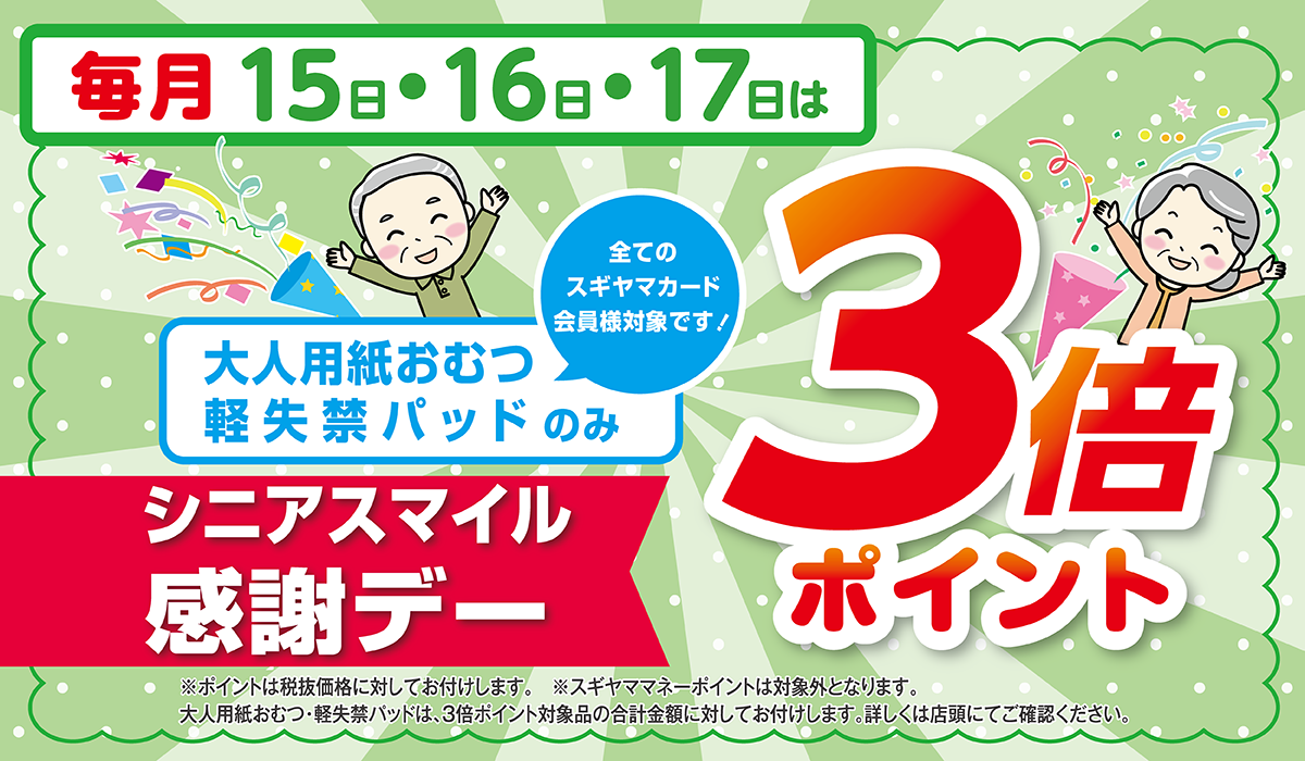 スギヤマ薬品