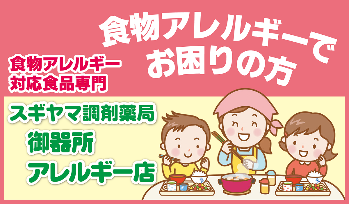 スギヤマ薬品