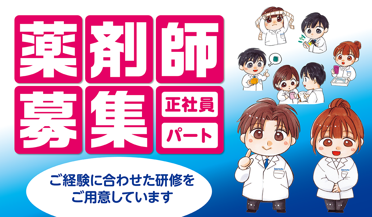スギヤマ薬品