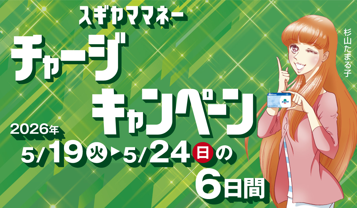 スギヤマ薬品