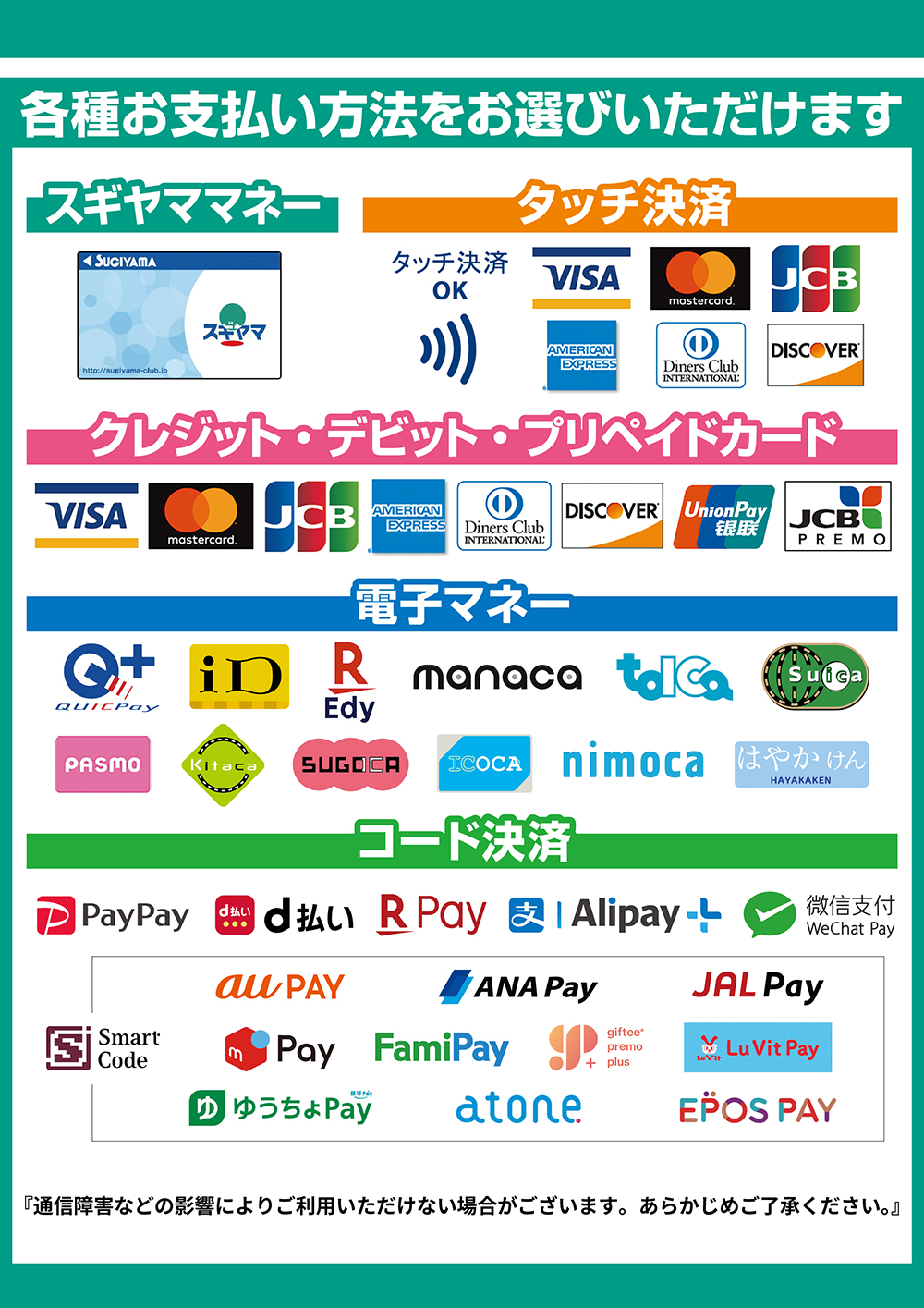 各種お支払い方法をお選びいただけます(スギヤママネー、タッチ決済、クレジットカード、電子マネー、コード決済)