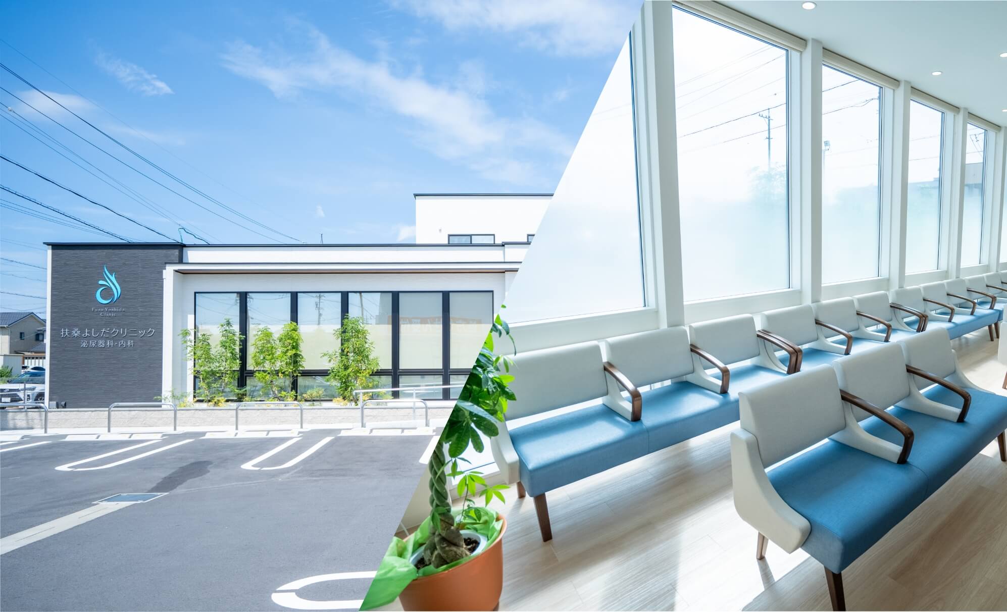 扶桑よしだクリニック