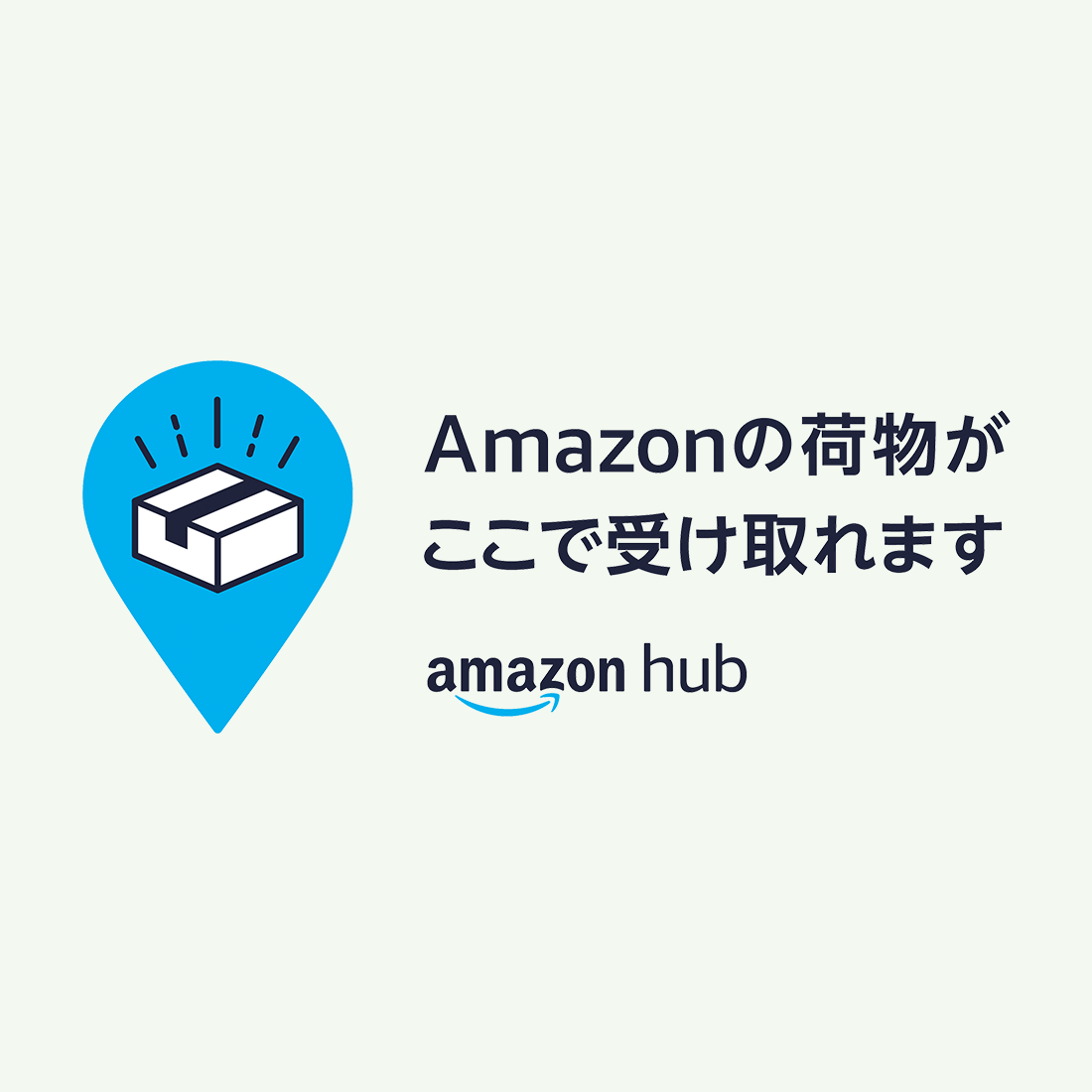 Amazon Hubロッカー